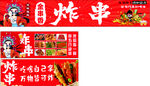 炸串灯箱