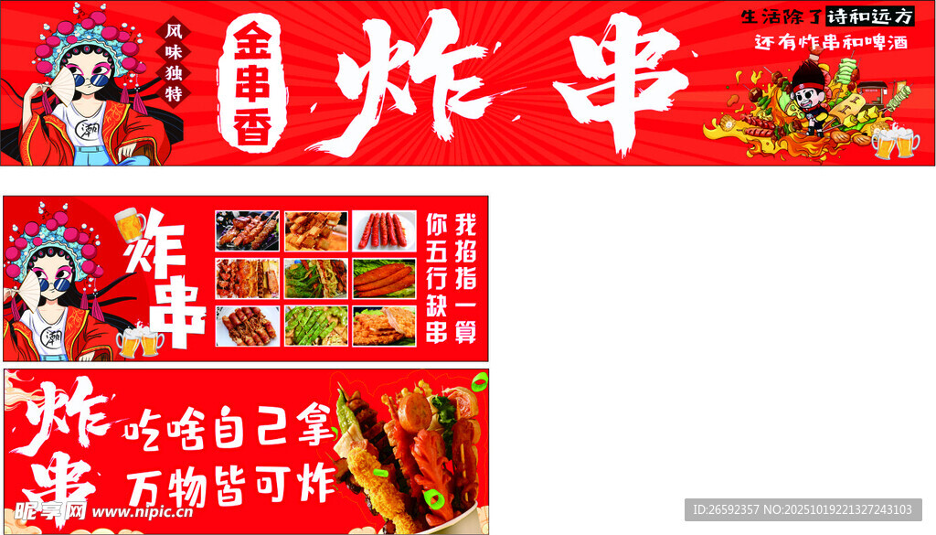 炸串灯箱