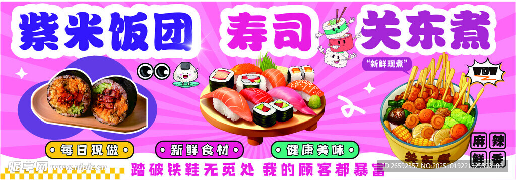 紫米饭团