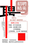 招聘精英海报