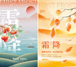 霜降节气二十四节气海报