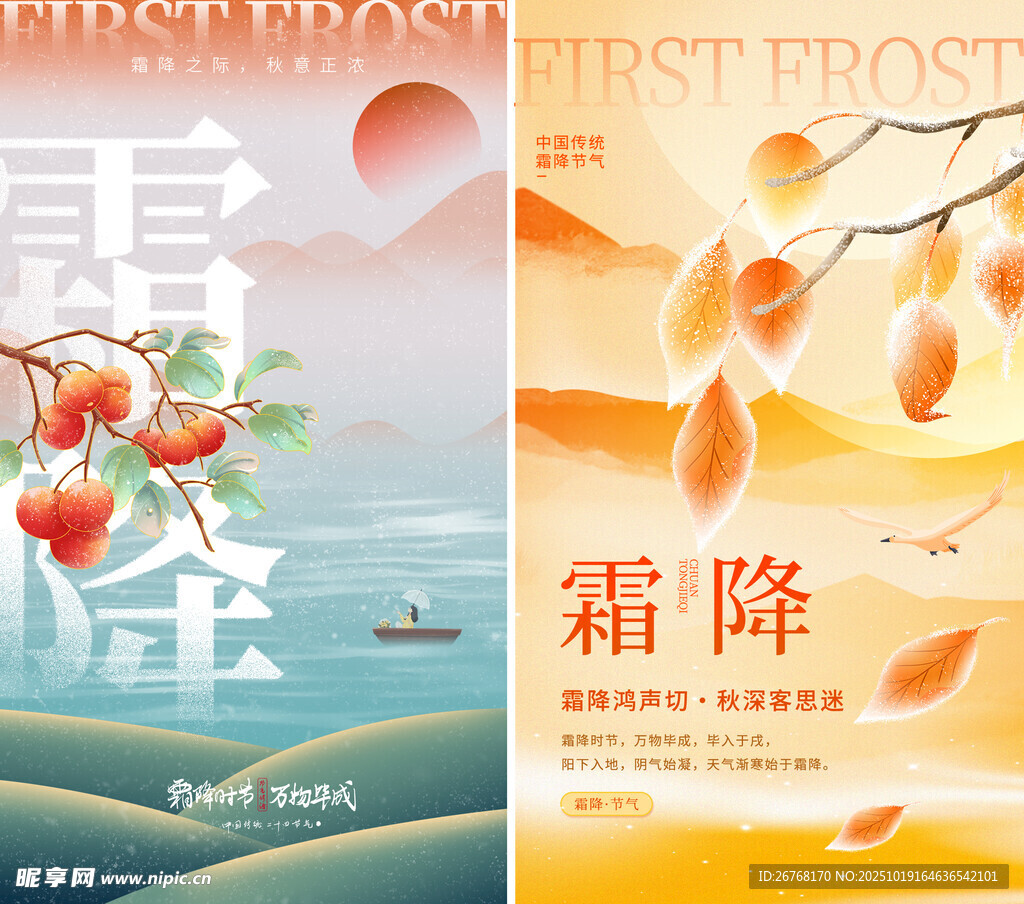 霜降节气二十四节气海报
