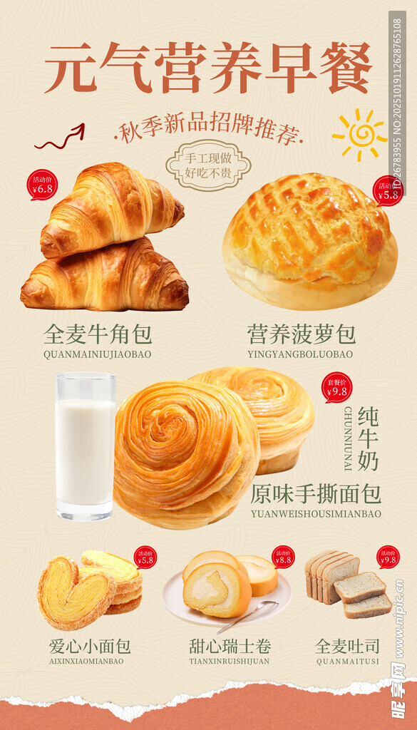 元气营养早餐美食集合