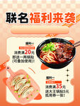 联名福利美食套餐来袭