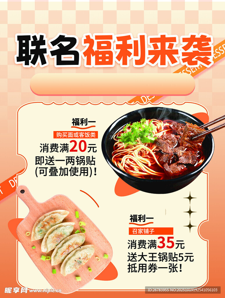 联名福利美食套餐来袭