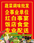 蔬菜调味批发