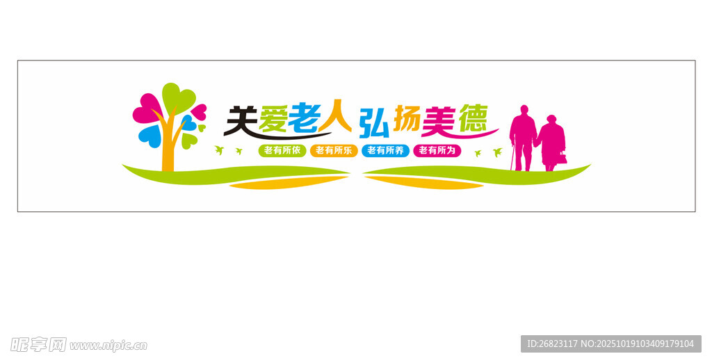 敬老院文化墙