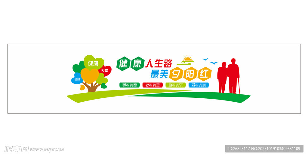 敬老院文化墙