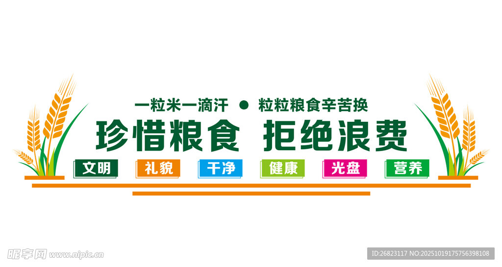 食堂文化墙