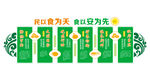 食堂文化墙