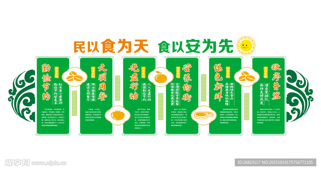 食堂文化墙
