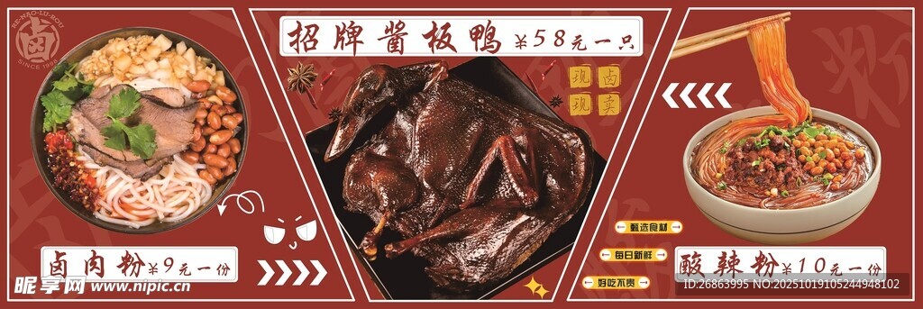 卤味酱板鸭