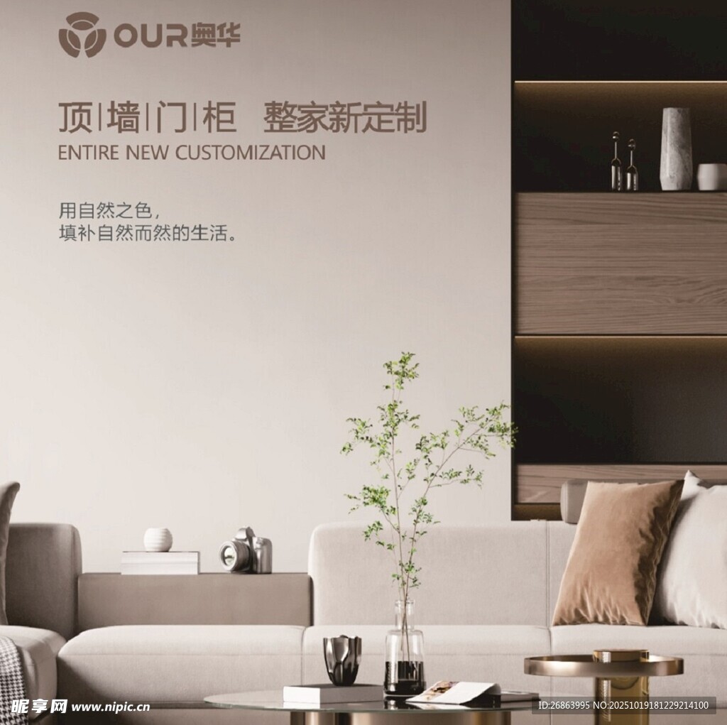 奥华
