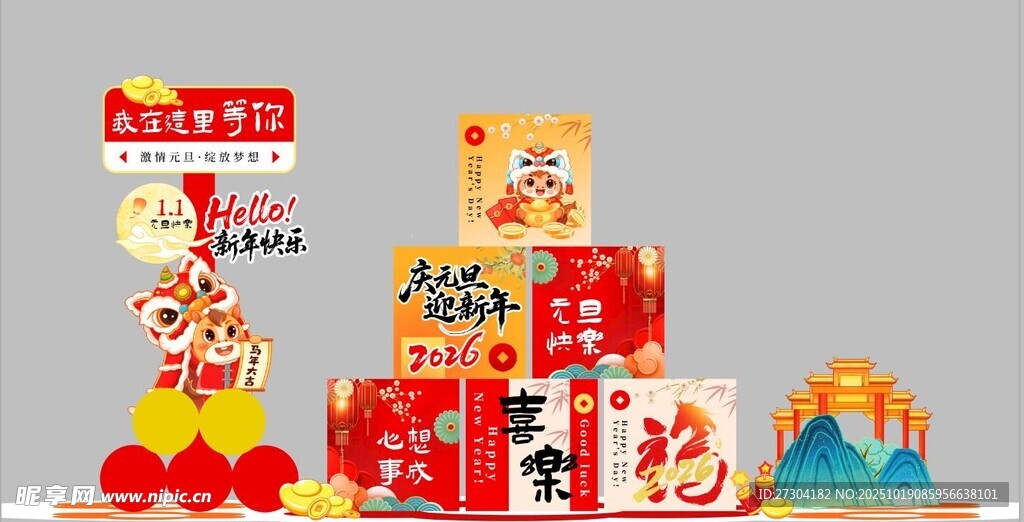 马年堆头 指示牌  元旦