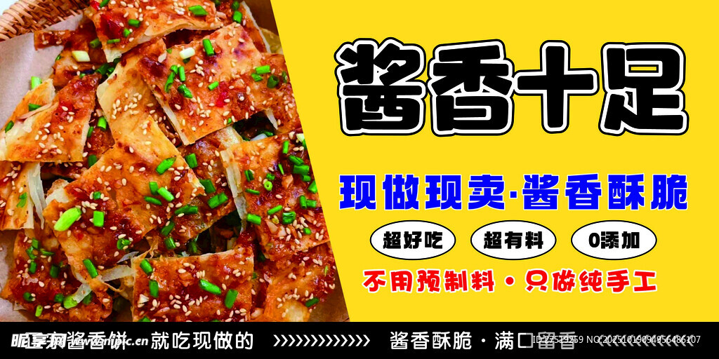 酱香饼
