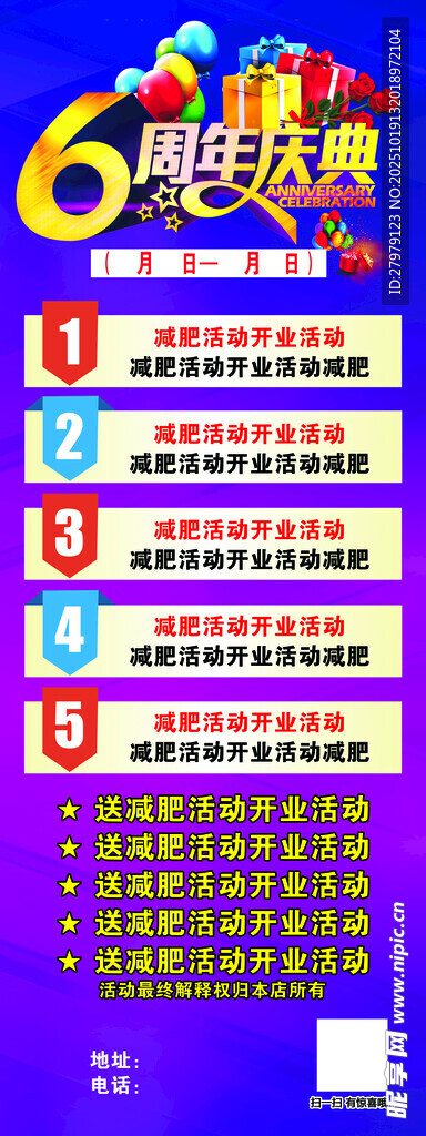 6周年庆典优惠活动展示