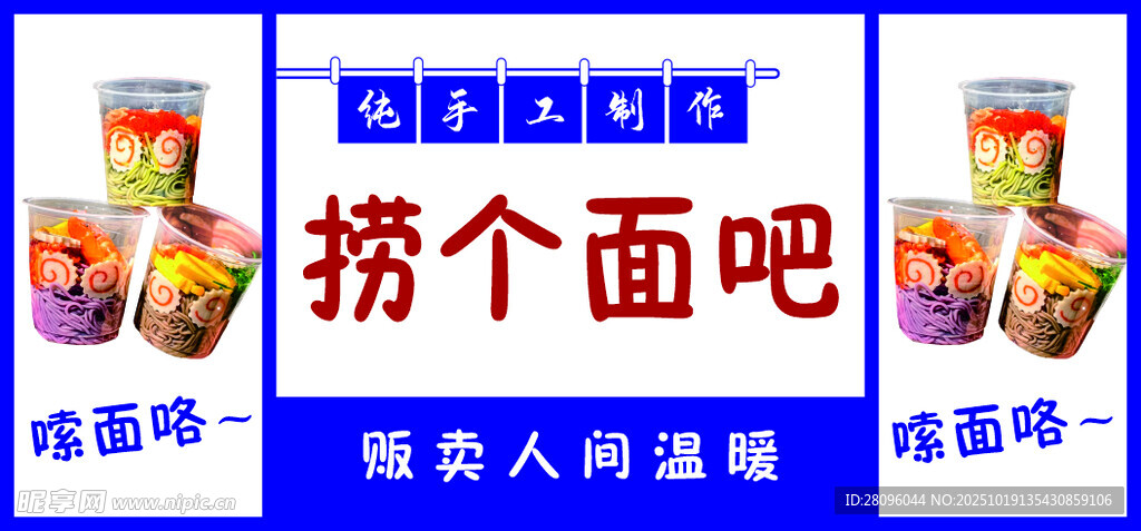 捞个面