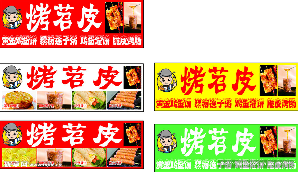 烤苕皮