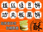 传统美味糕点展示