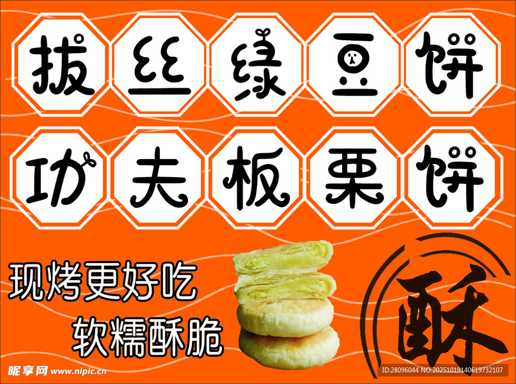 传统美味糕点展示