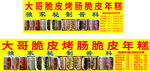 大哥脆皮烤肠脆皮年糕