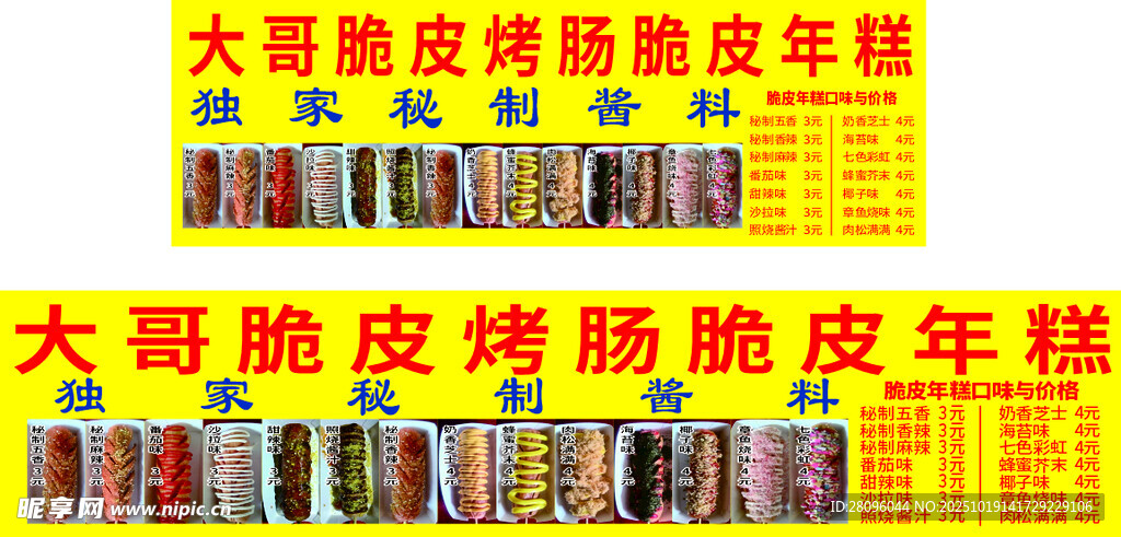 大哥脆皮烤肠脆皮年糕