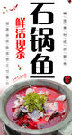 鲜香石锅鱼