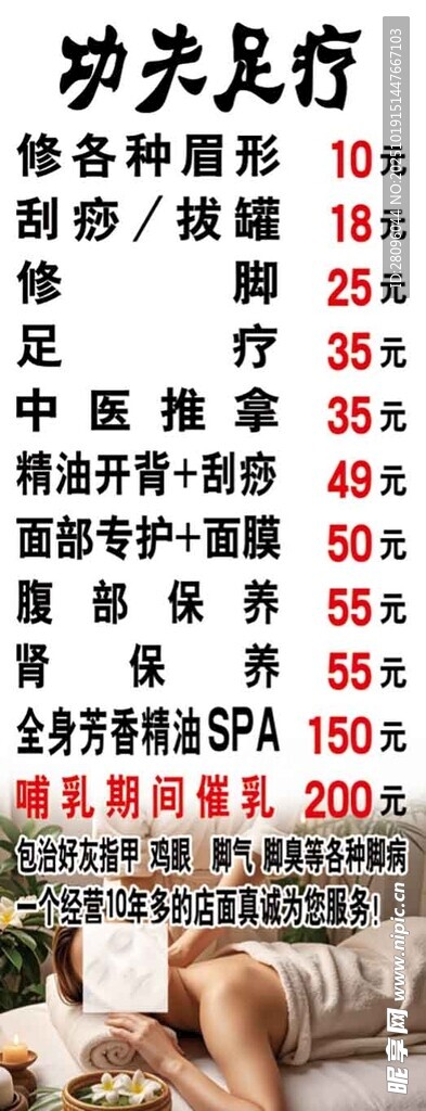 足疗