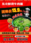 东北生烫牛肉面团购特惠