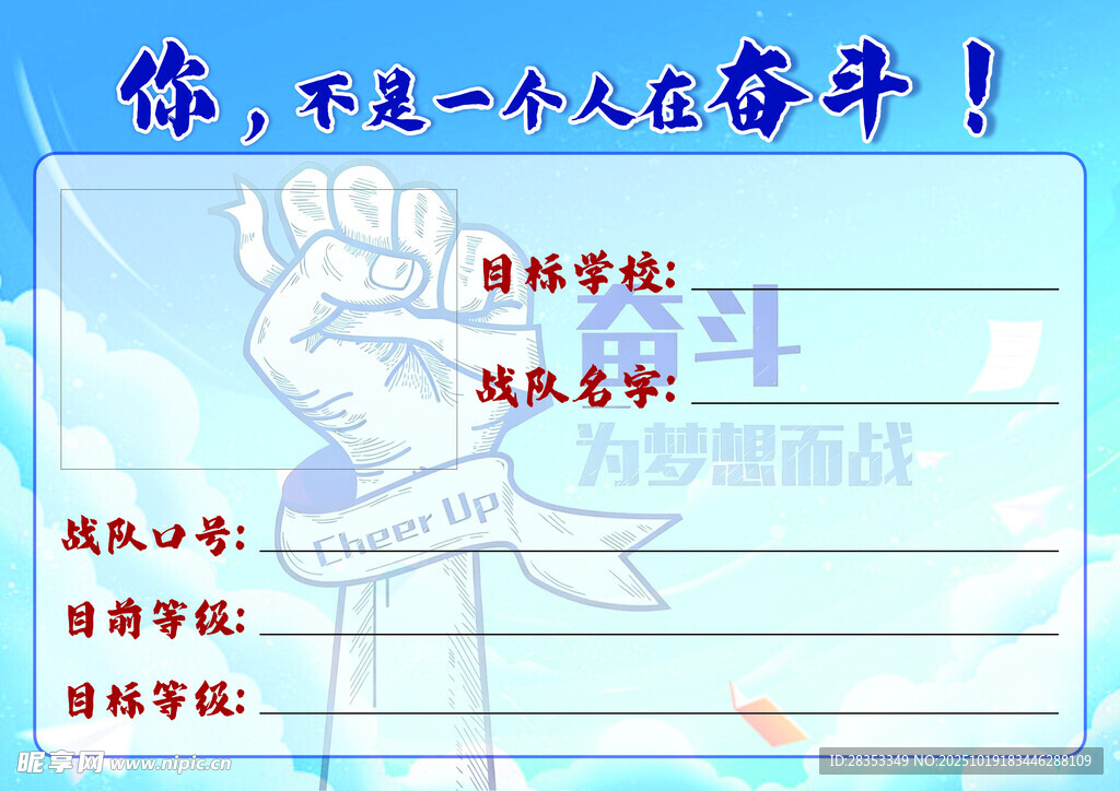班级学生目标卡