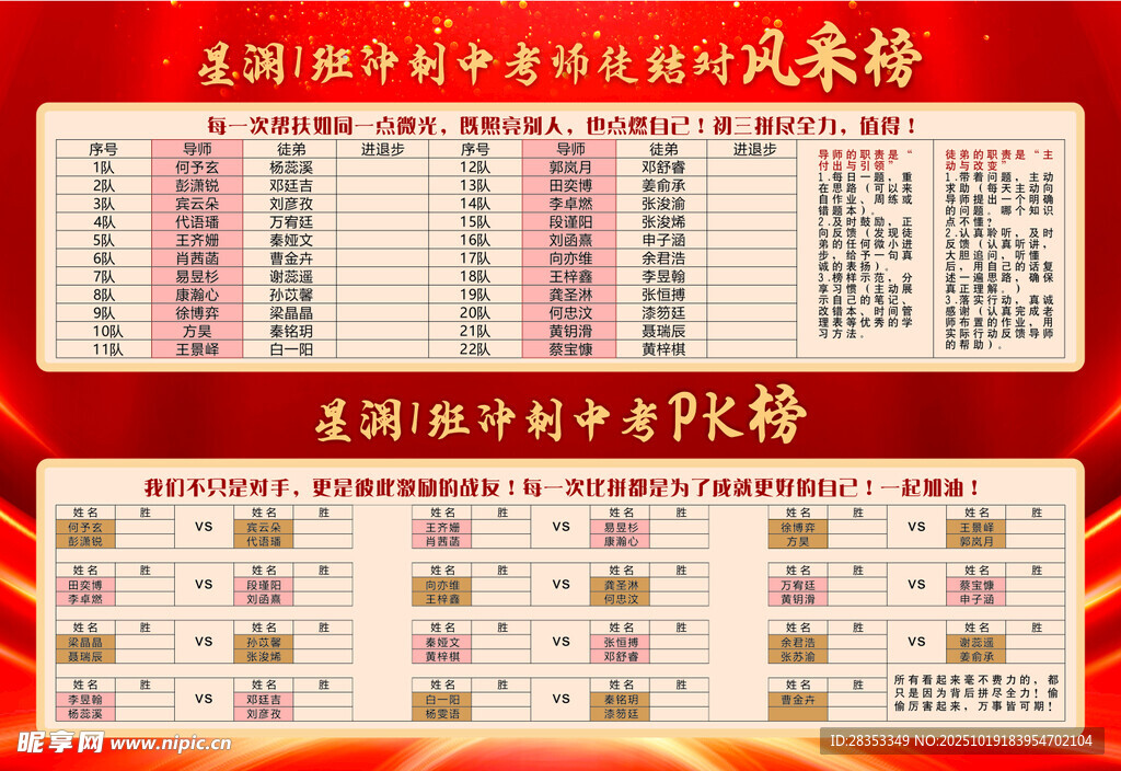 班级风采榜