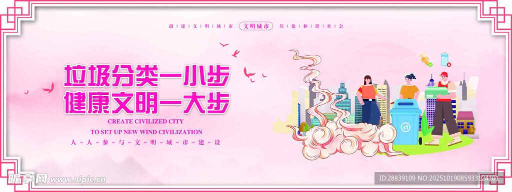 垃圾分类宣传主题插画