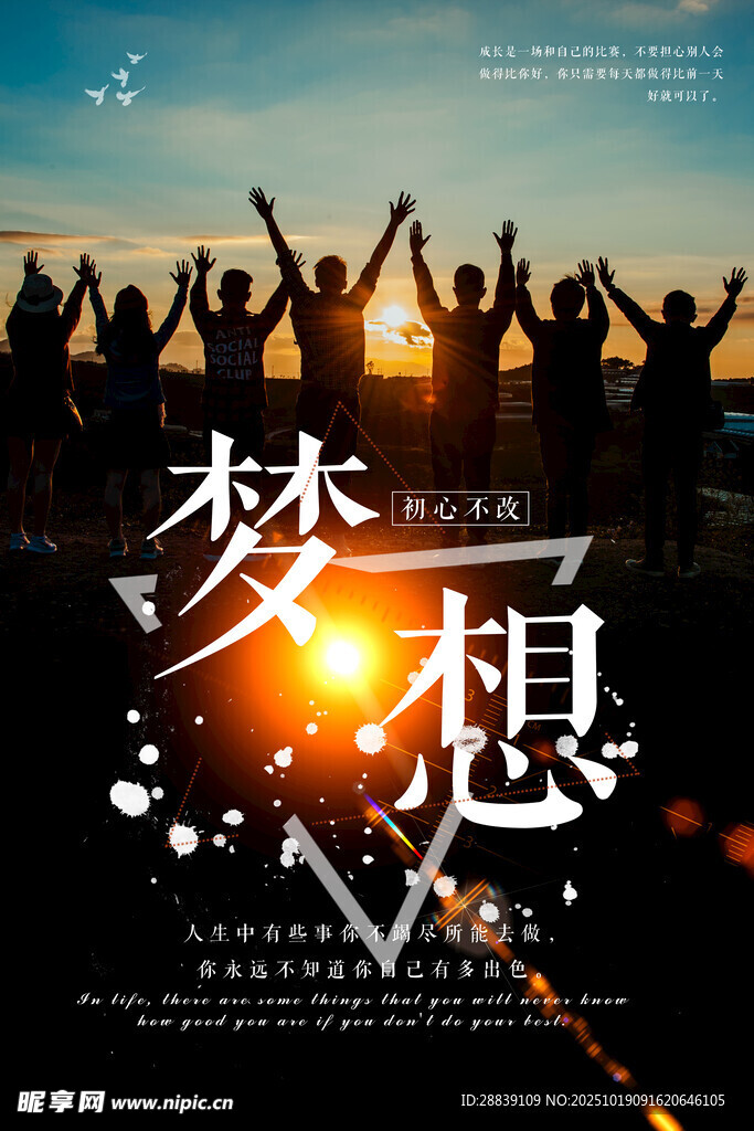 梦想
