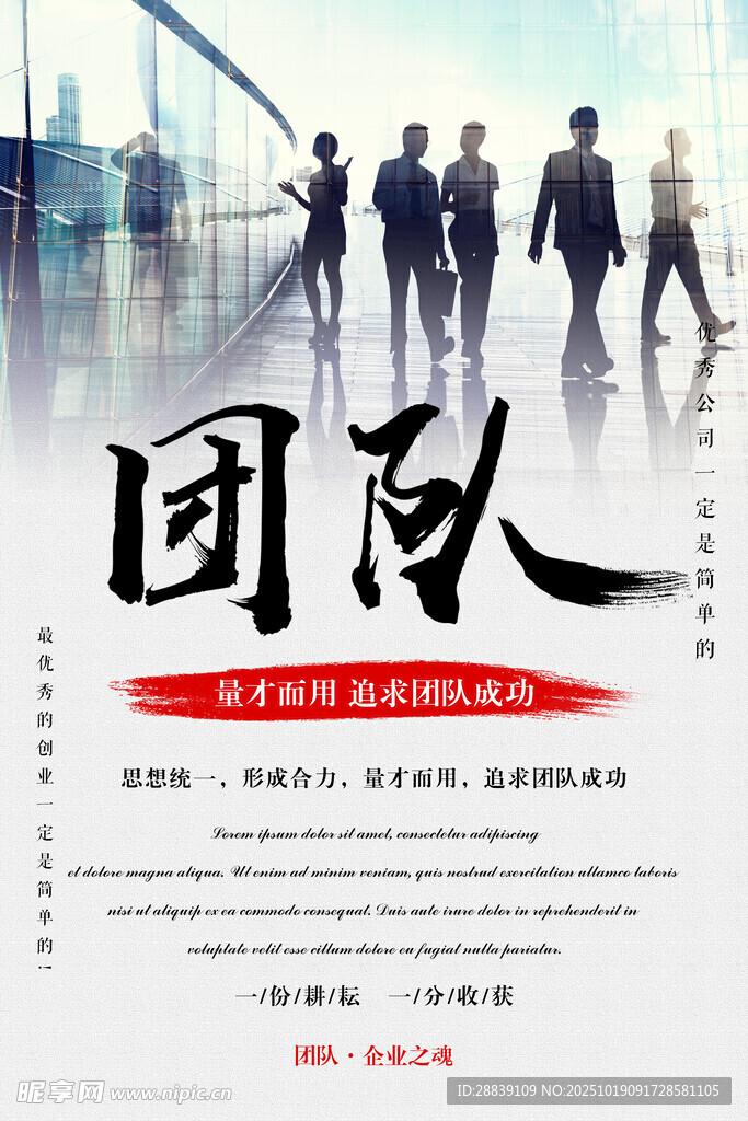 团队