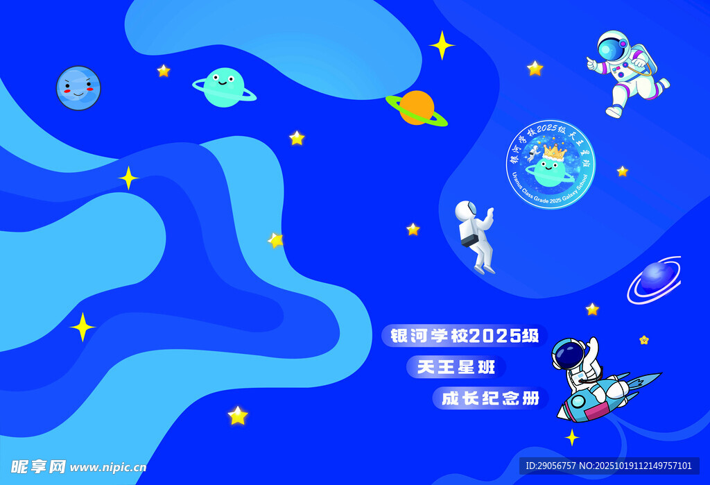 梦幻蓝色太空宇航员插画