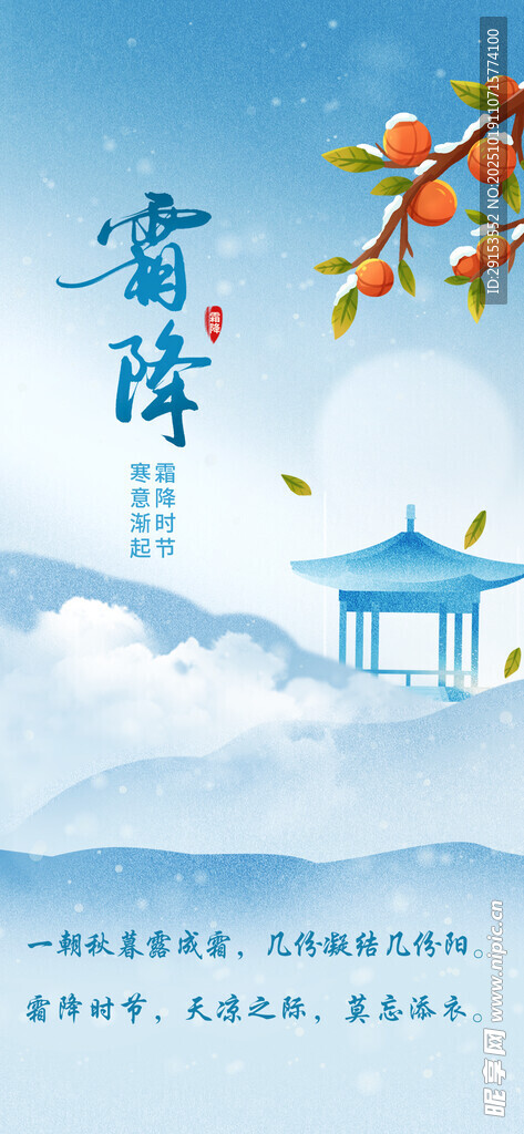 霜降