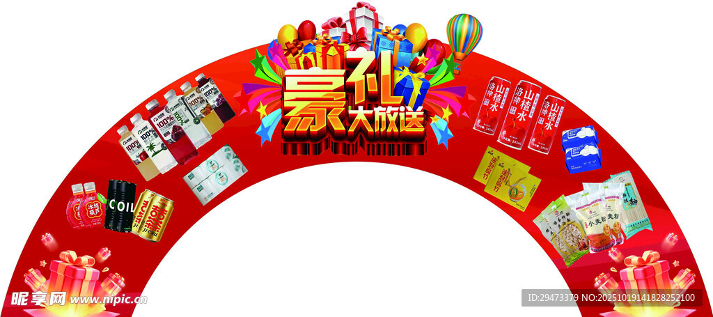 欢乐城堡主题节日拱门