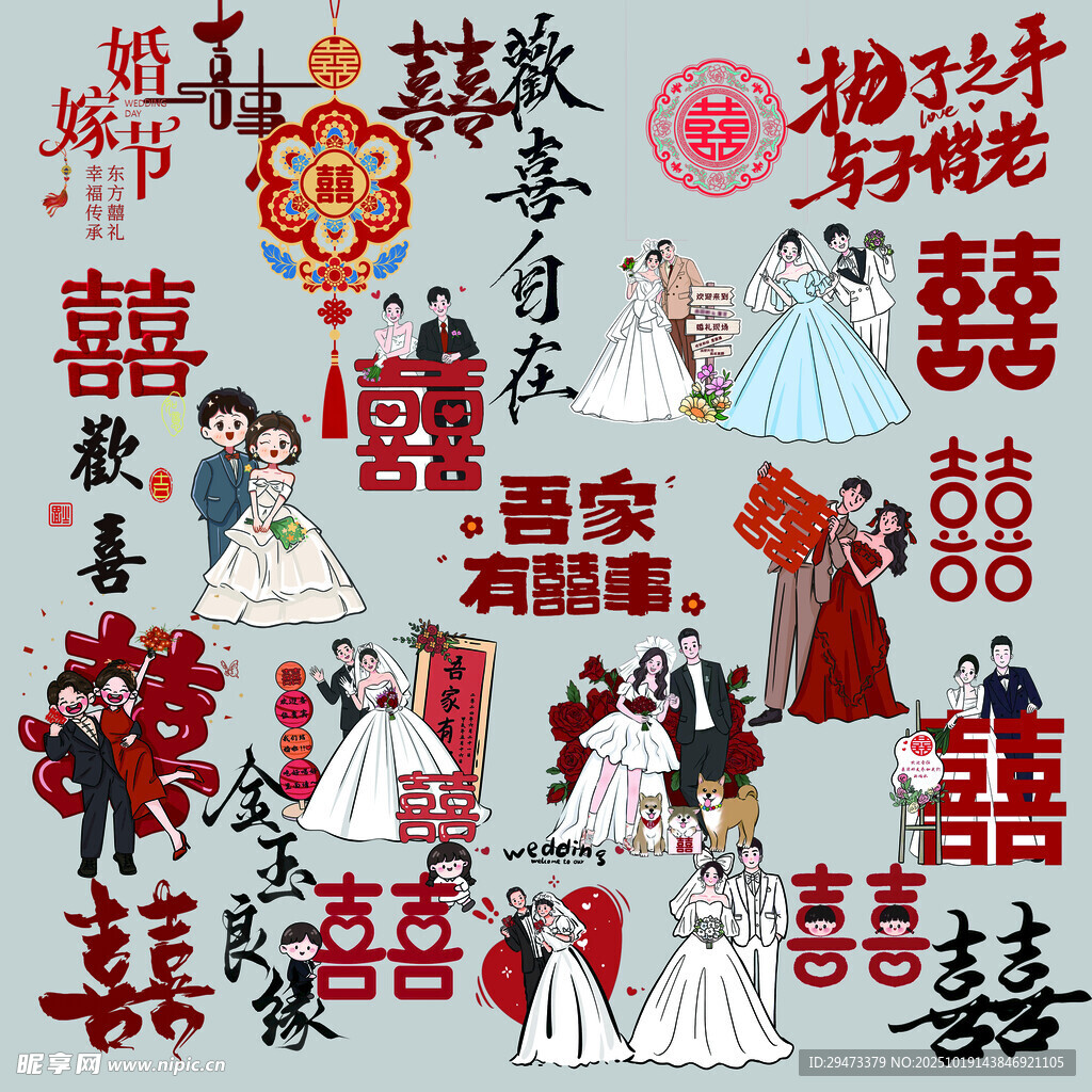 中式婚礼元素图案集合