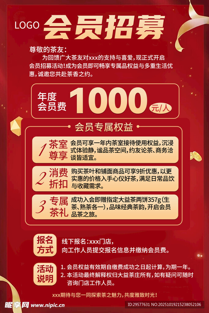 会员招募