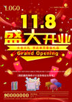 118盛大开业促销海报
