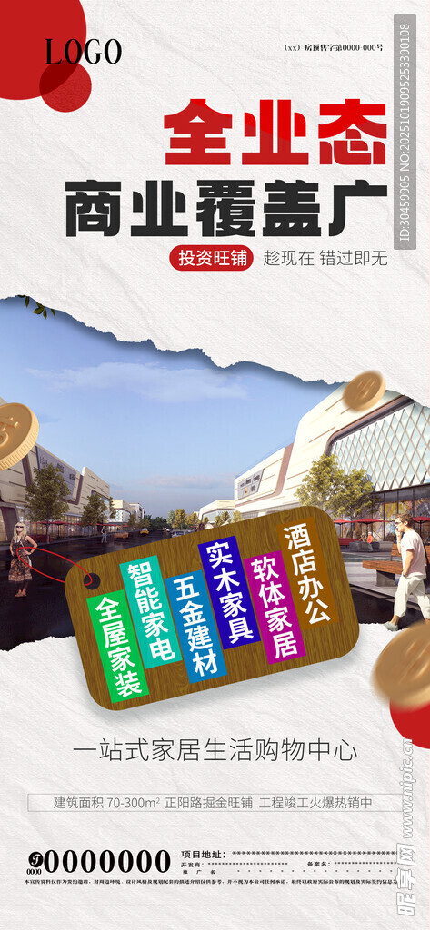 全业态地产价值点