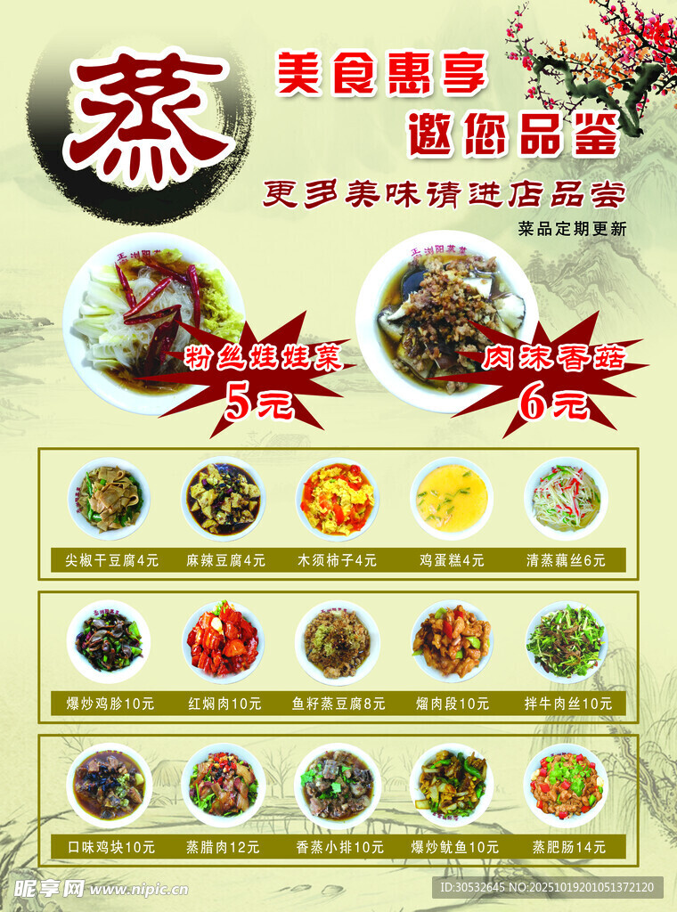   蒸菜馆美食宣传单