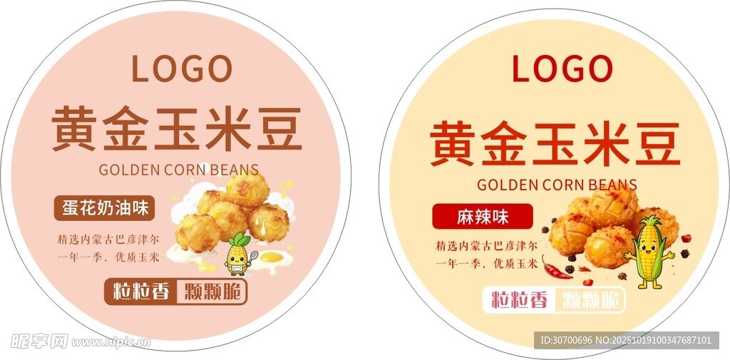 黄金玉米豆标签
