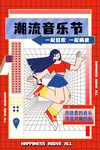 音乐节