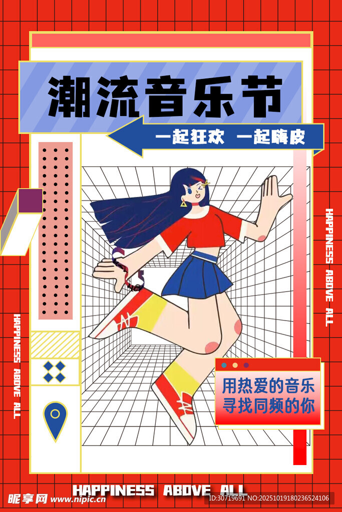 音乐节