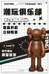 潮玩俱乐部