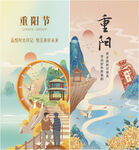 重阳节