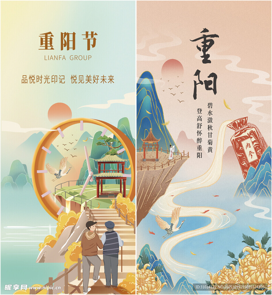 重阳节
