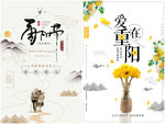 重阳节