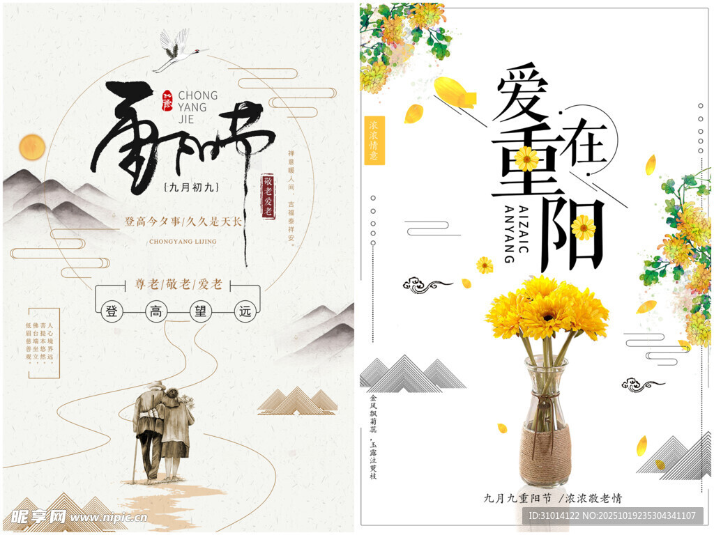 重阳节